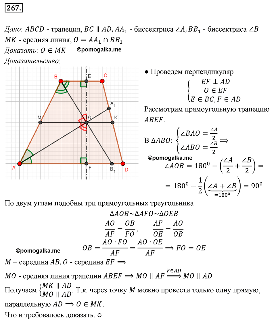 страница 51 номер 267 геометрия 8 класс Мерзляк 2022 год
