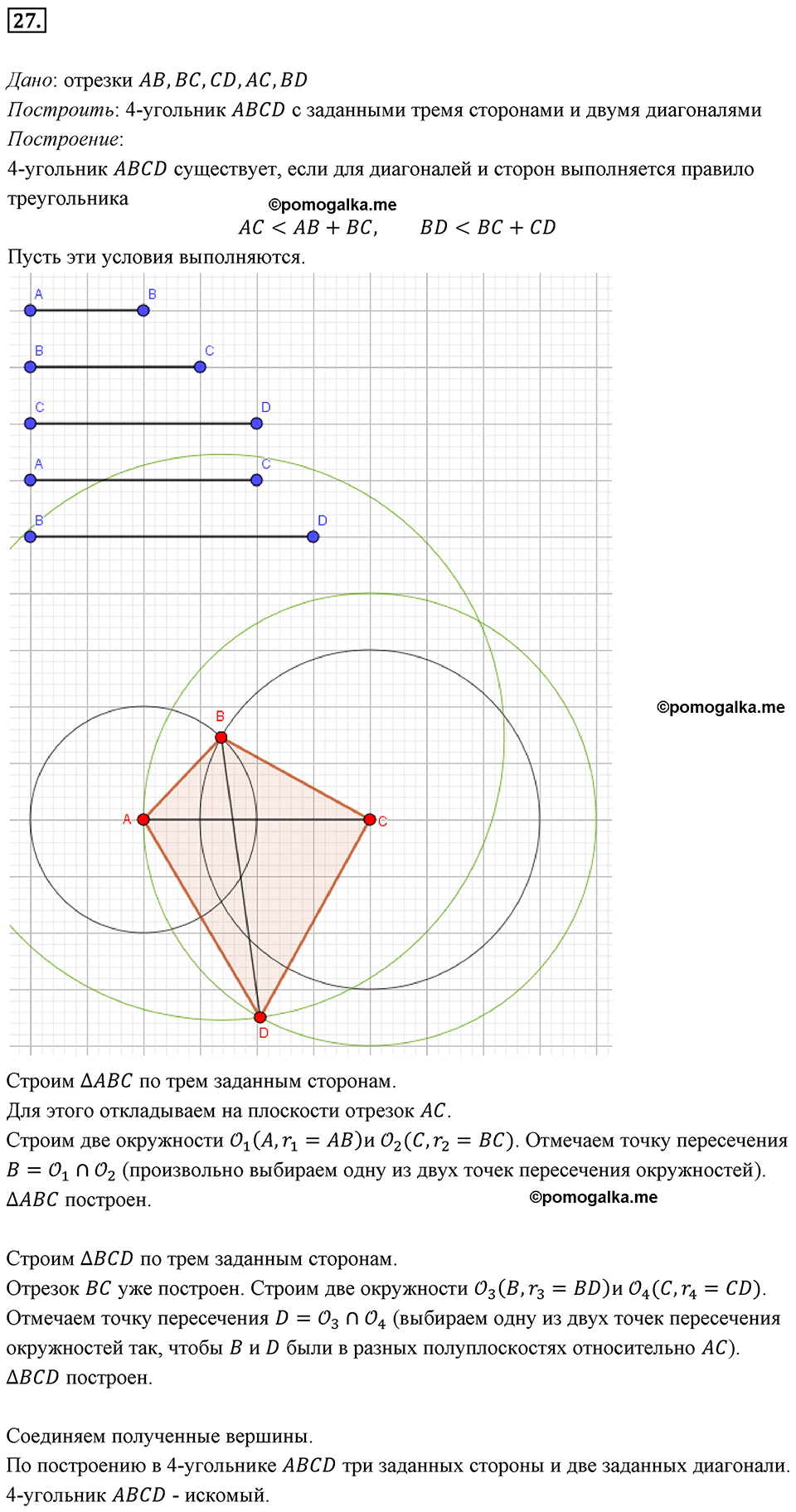 страница 12 номер 27 геометрия 8 класс Мерзляк 2022 год