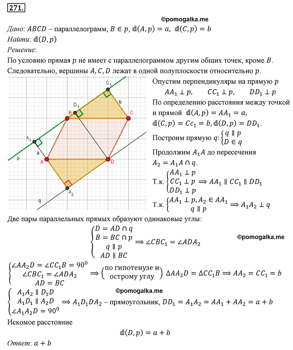 страница 51 номер 271 геометрия 8 класс Мерзляк 2022 год