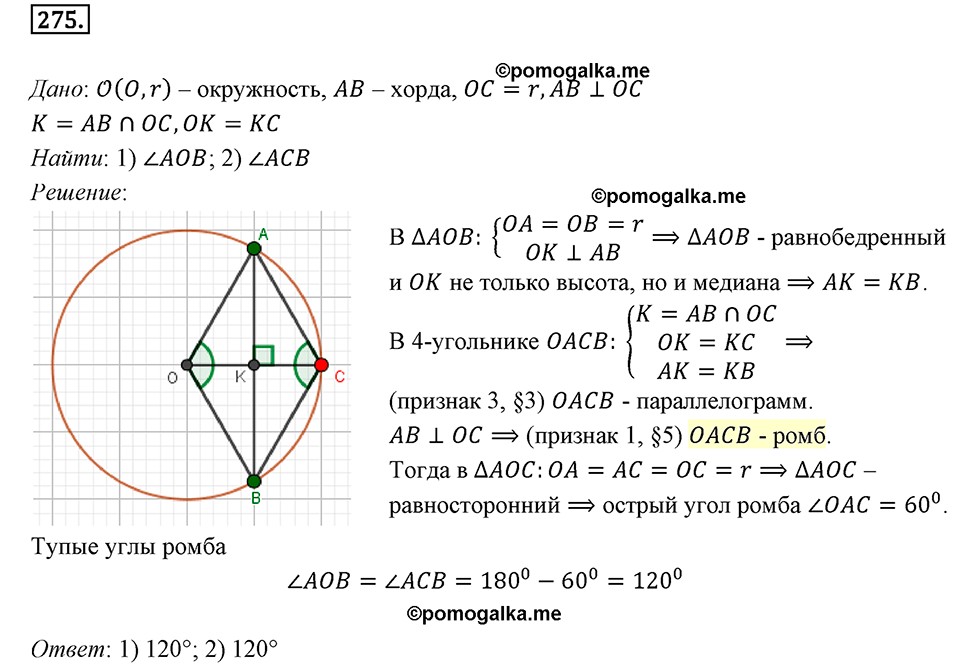 страница 51 номер 275 геометрия 8 класс Мерзляк 2022 год