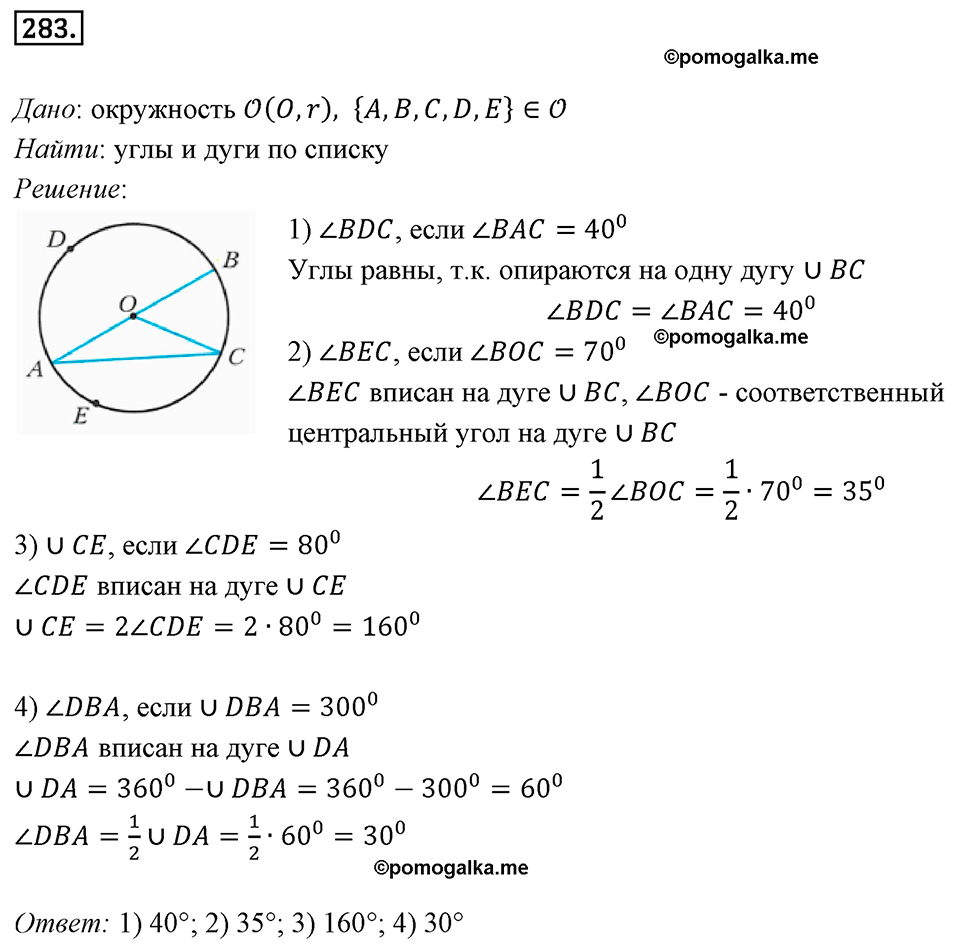 страница 57 номер 283 геометрия 8 класс Мерзляк 2022 год
