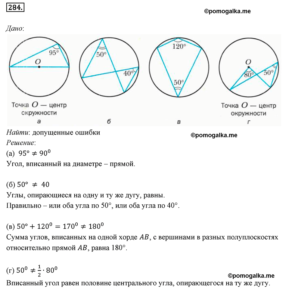 страница 57 номер 284 геометрия 8 класс Мерзляк 2022 год