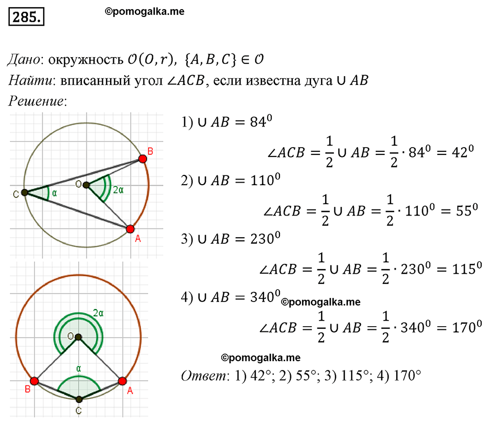 страница 57 номер 285 геометрия 8 класс Мерзляк 2022 год
