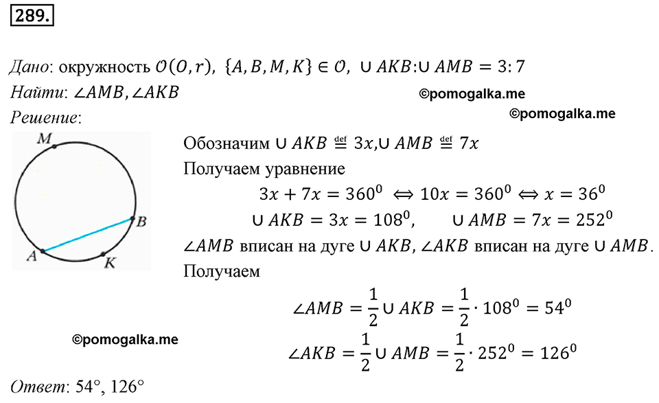 страница 57 номер 289 геометрия 8 класс Мерзляк 2022 год