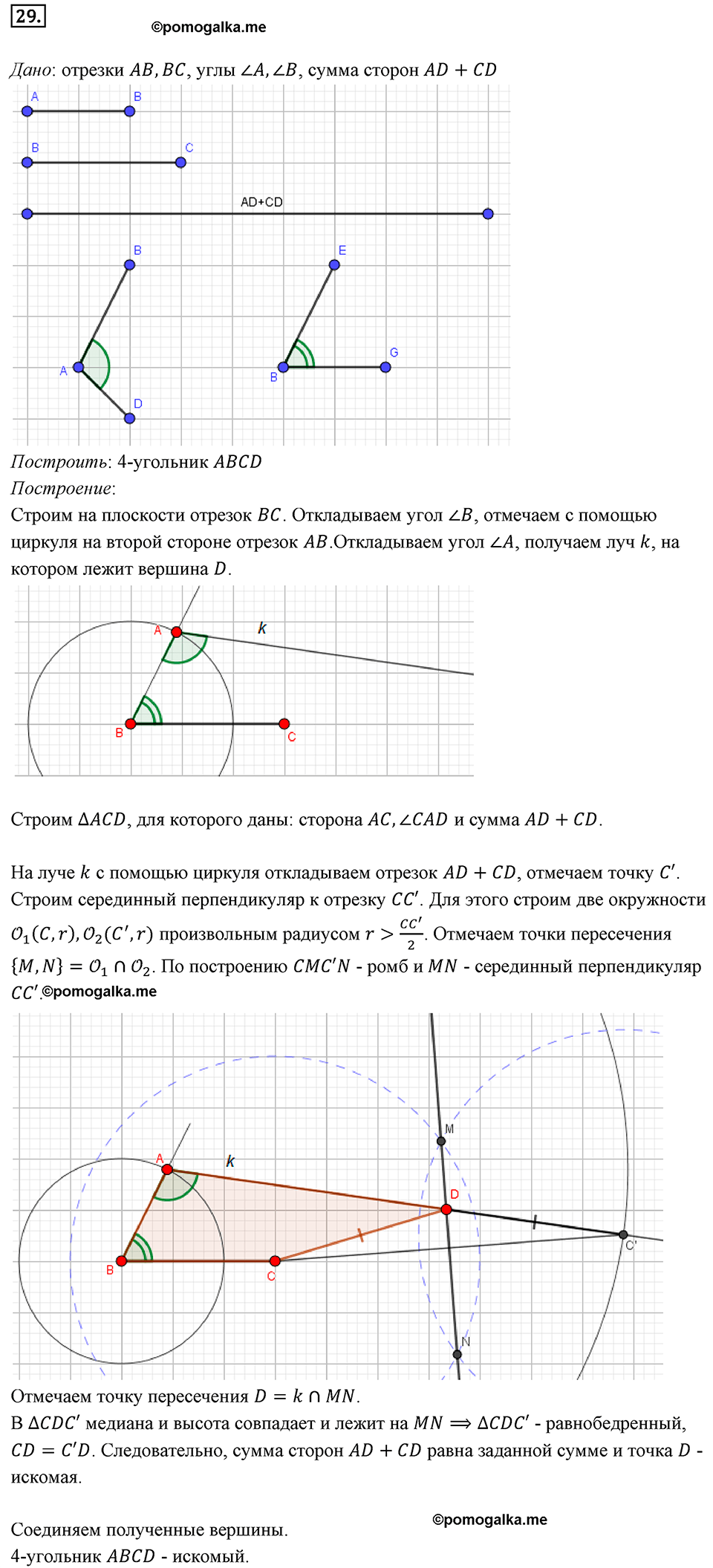 страница 12 номер 29 геометрия 8 класс Мерзляк 2022 год