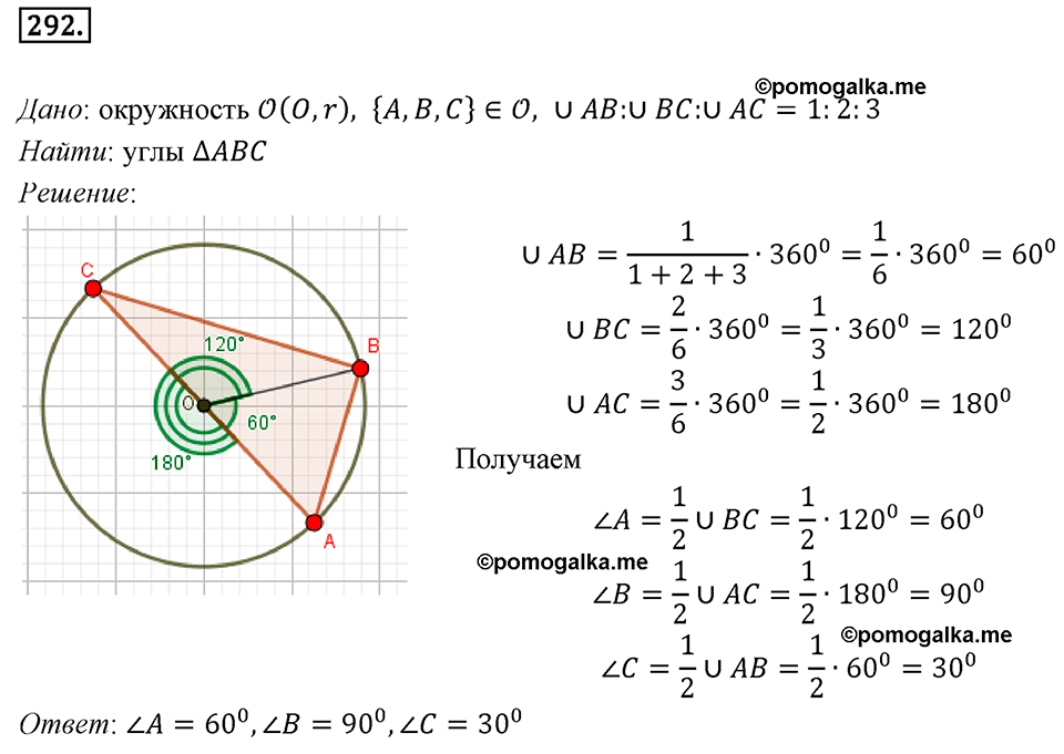 страница 58 номер 292 геометрия 8 класс Мерзляк 2022 год