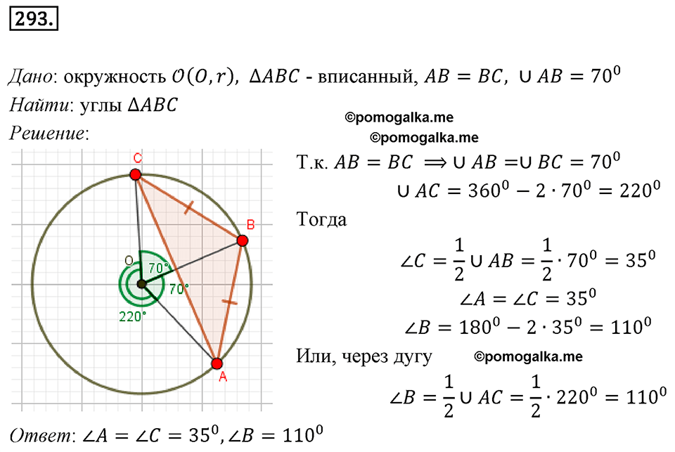 страница 58 номер 293 геометрия 8 класс Мерзляк 2022 год