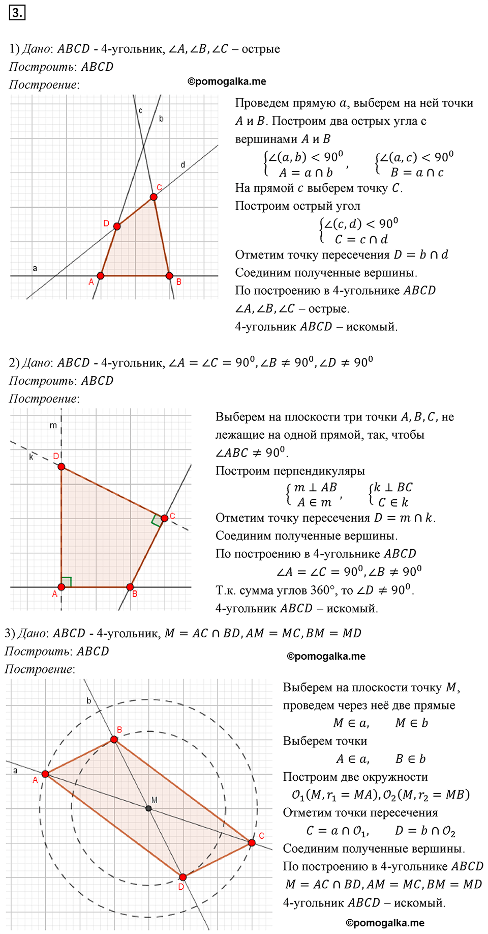 страница 9 номер 3 геометрия 8 класс Мерзляк 2022 год