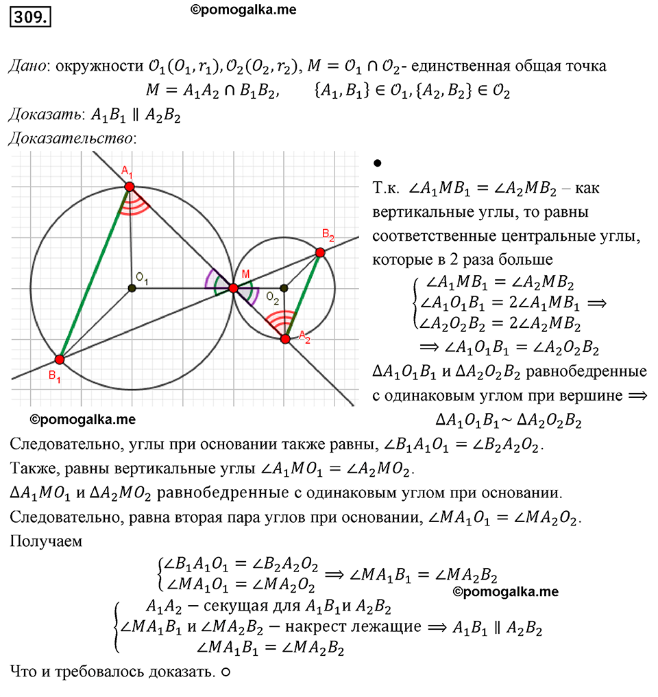 страница 59 номер 309 геометрия 8 класс Мерзляк 2022 год