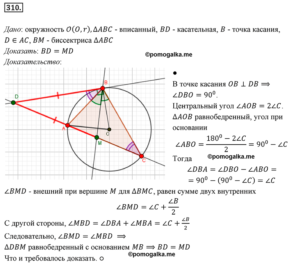страница 59 номер 310 геометрия 8 класс Мерзляк 2022 год