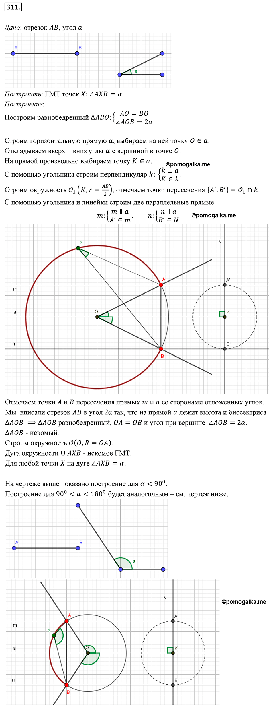 страница 59 номер 311 геометрия 8 класс Мерзляк 2022 год