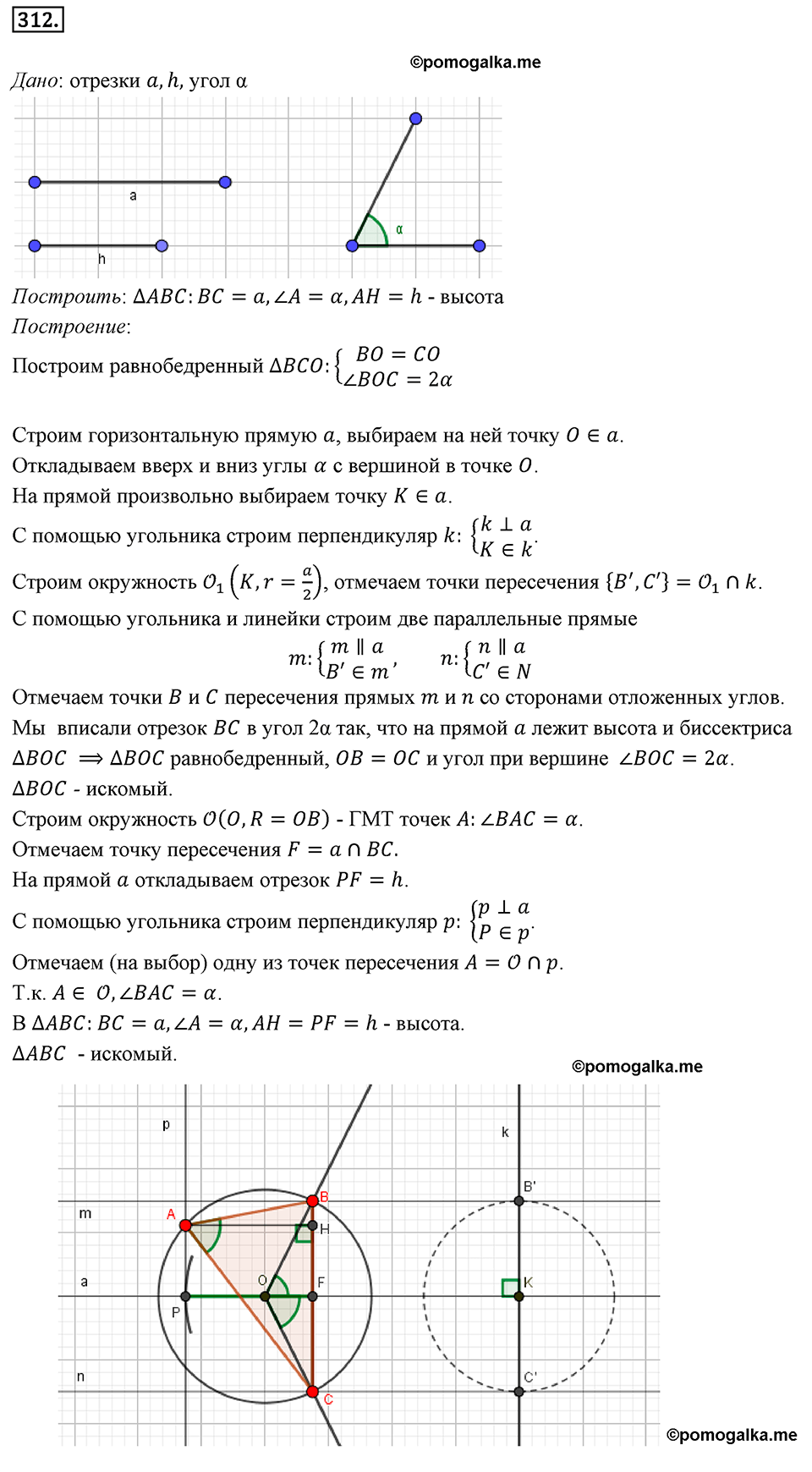 страница 59 номер 312 геометрия 8 класс Мерзляк 2022 год