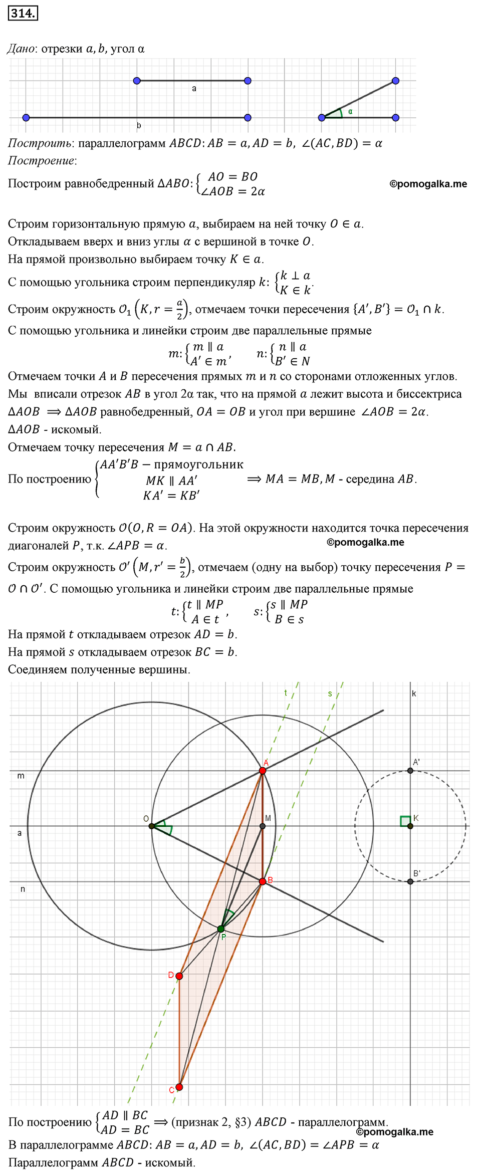 страница 60 номер 314 геометрия 8 класс Мерзляк 2022 год