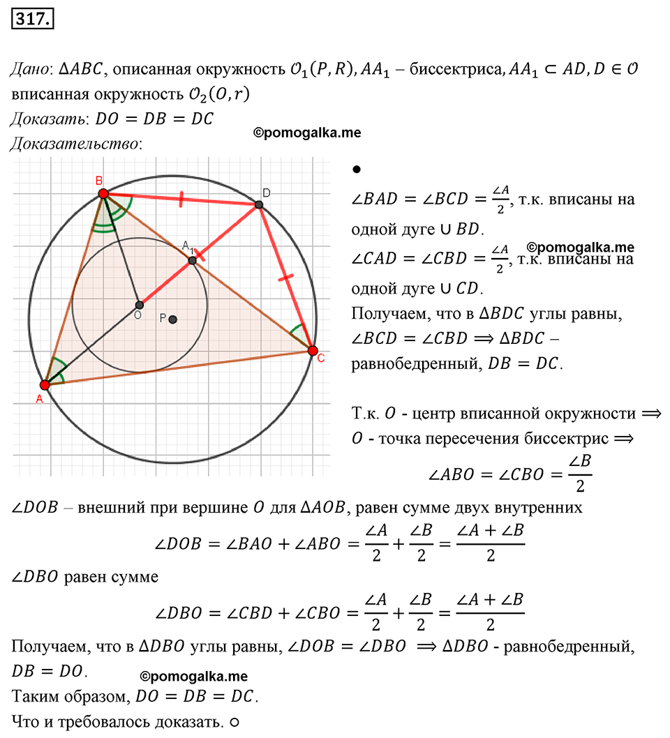 страница 60 номер 317 геометрия 8 класс Мерзляк 2022 год