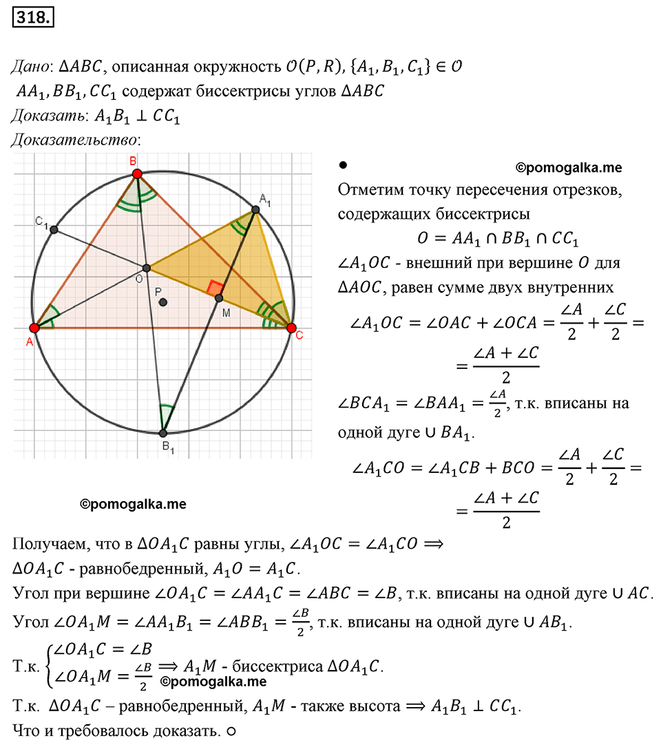 страница 60 номер 318 геометрия 8 класс Мерзляк 2022 год