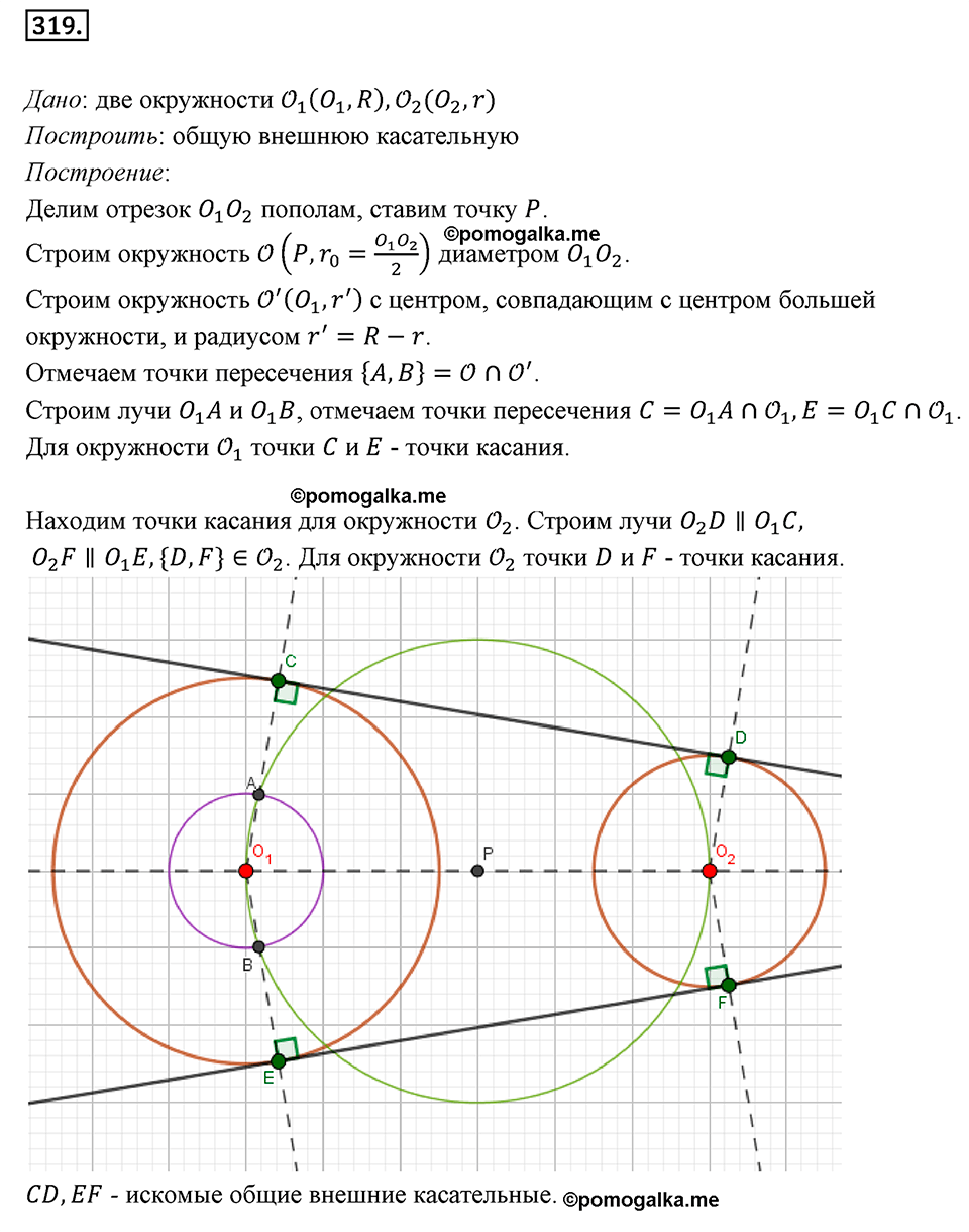 страница 60 номер 319 геометрия 8 класс Мерзляк 2022 год