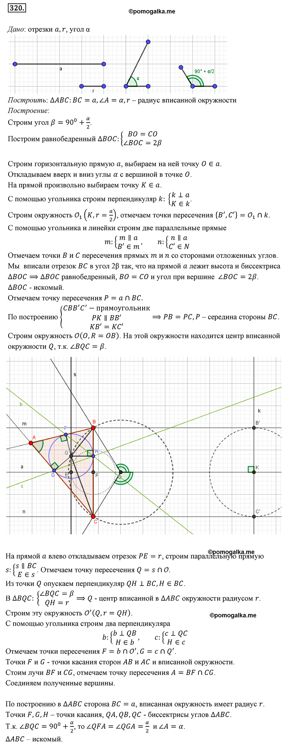 страница 60 номер 320 геометрия 8 класс Мерзляк 2022 год