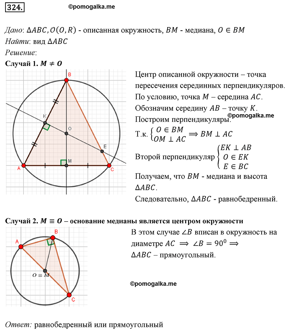 страница 60 номер 324 геометрия 8 класс Мерзляк 2022 год