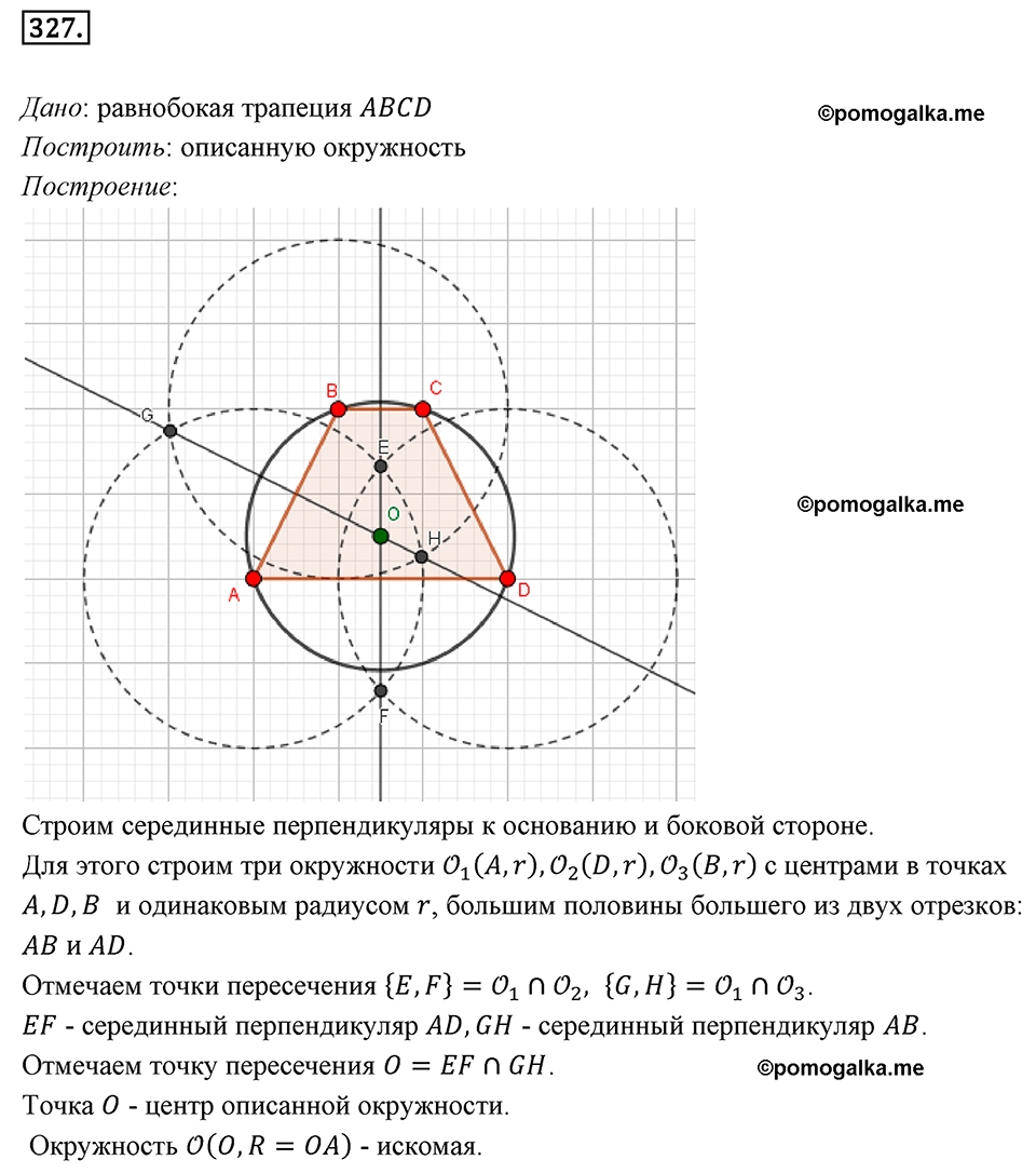 страница 65 номер 327 геометрия 8 класс Мерзляк 2022 год
