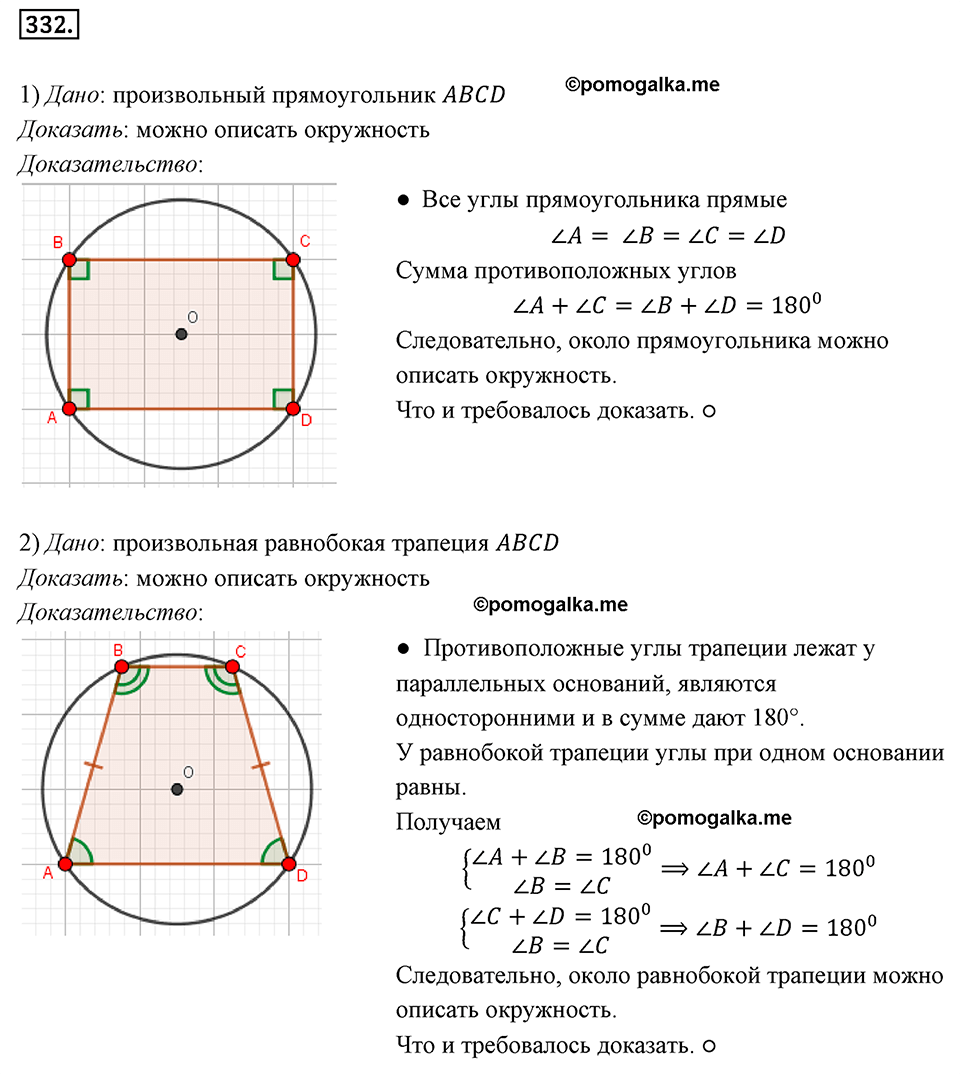 страница 65 номер 332 геометрия 8 класс Мерзляк 2022 год