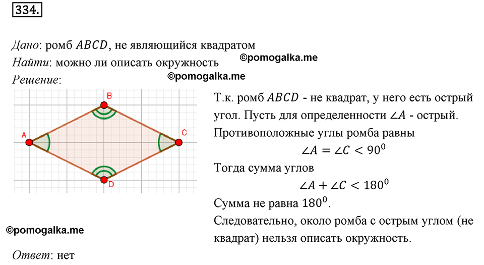 страница 66 номер 334 геометрия 8 класс Мерзляк 2022 год