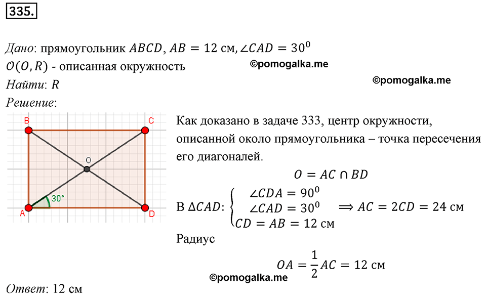страница 66 номер 335 геометрия 8 класс Мерзляк 2022 год