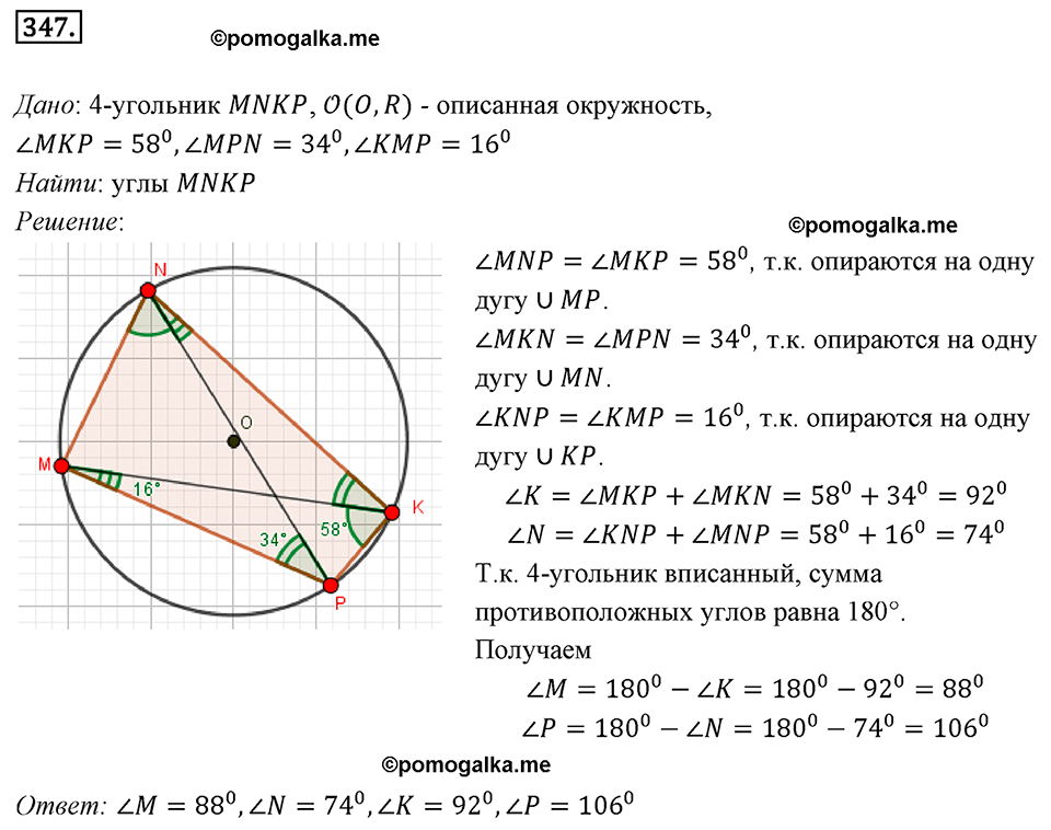 страница 66 номер 347 геометрия 8 класс Мерзляк 2022 год