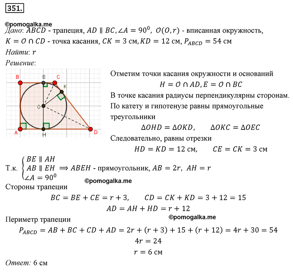 страница 67 номер 351 геометрия 8 класс Мерзляк 2022 год