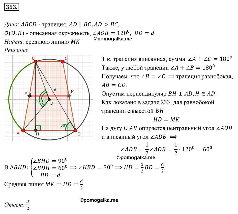 страница 67 номер 353 геометрия 8 класс Мерзляк 2022 год