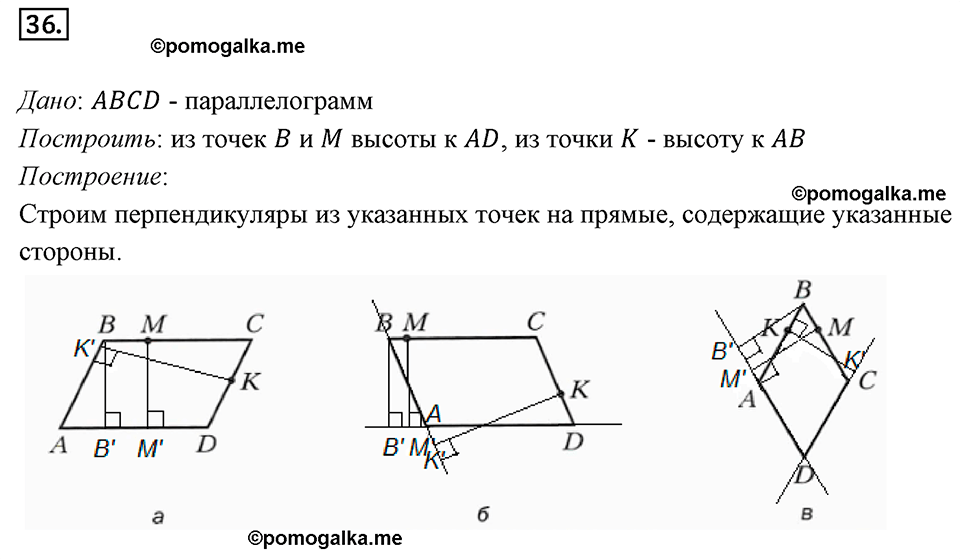 страница 16 номер 36 геометрия 8 класс Мерзляк 2022 год