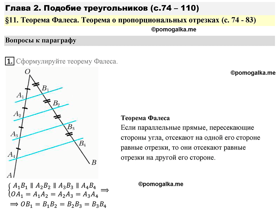 страница 78 вопросы к параграфу §11 номер 1 геометрия 8 класс Мерзляк 2022 год