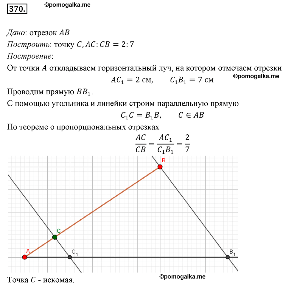 страница 79 номер 370 геометрия 8 класс Мерзляк 2022 год