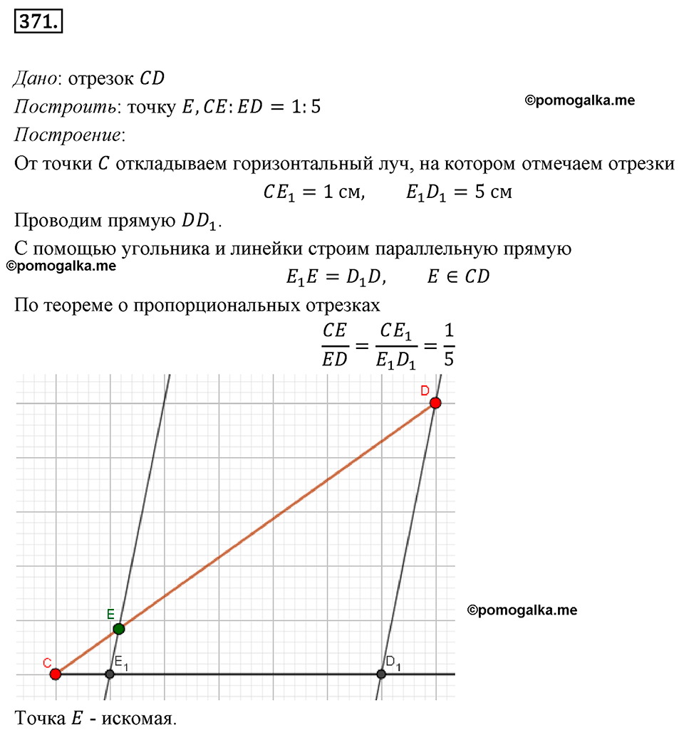 страница 79 номер 371 геометрия 8 класс Мерзляк 2022 год