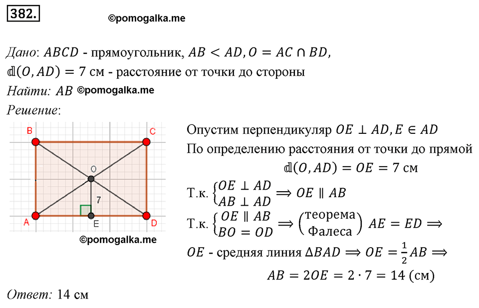 страница 80 номер 382 геометрия 8 класс Мерзляк 2022 год