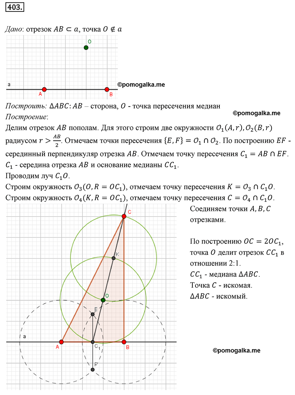 страница 81 номер 403 геометрия 8 класс Мерзляк 2022 год
