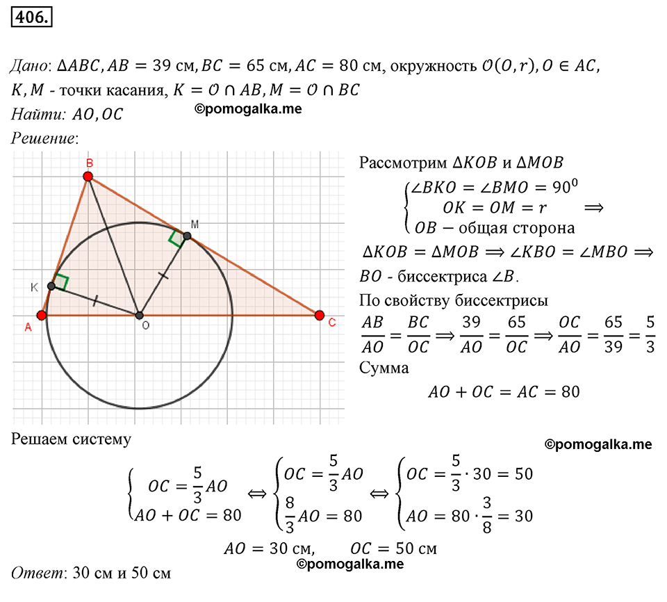 страница 82 номер 406 геометрия 8 класс Мерзляк 2022 год