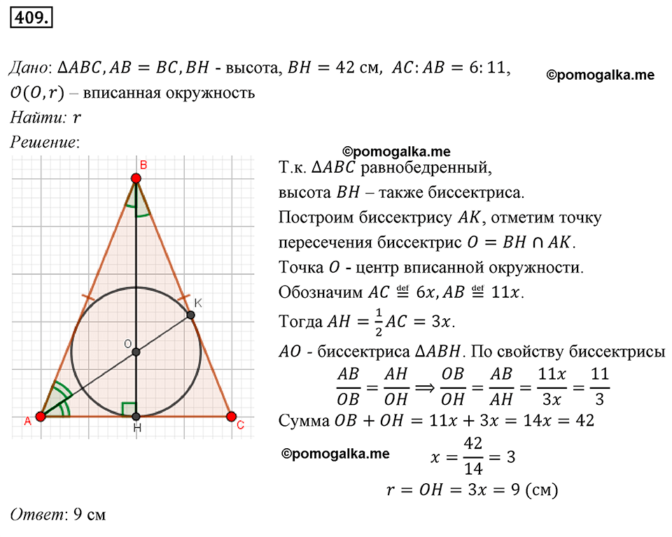 страница 82 номер 409 геометрия 8 класс Мерзляк 2022 год