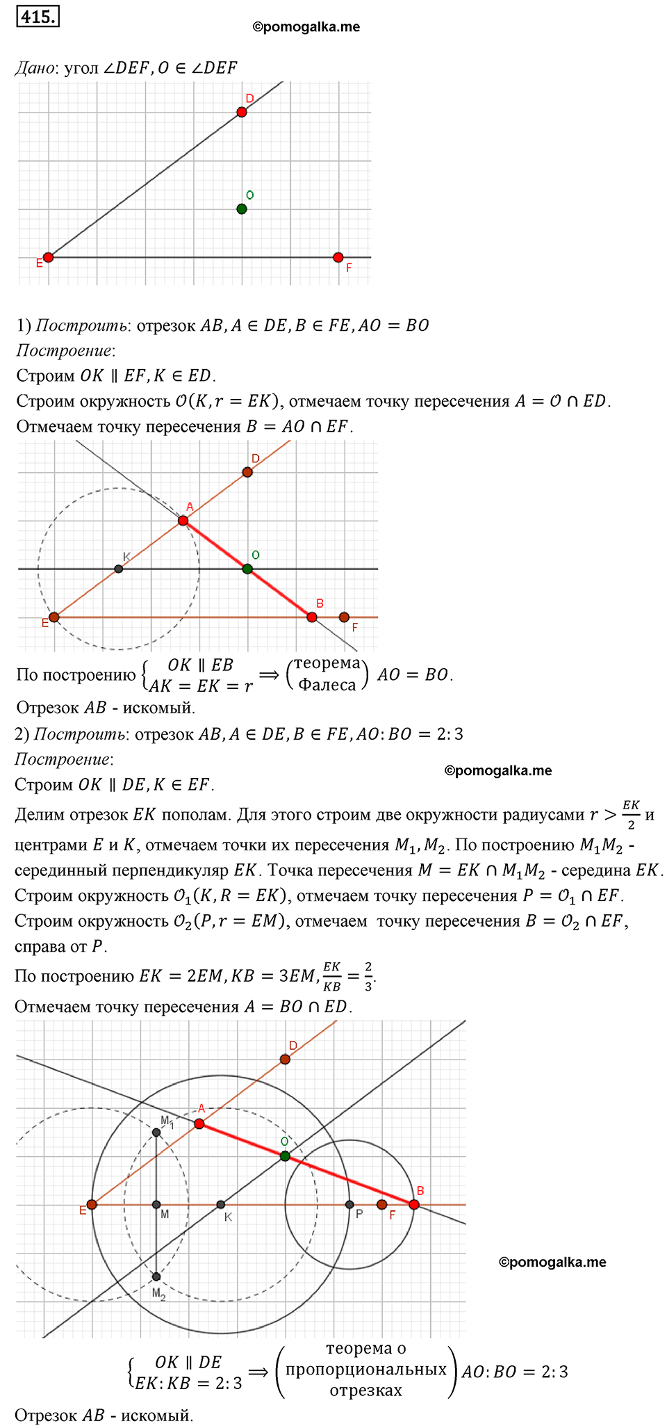 страница 82 номер 415 геометрия 8 класс Мерзляк 2022 год