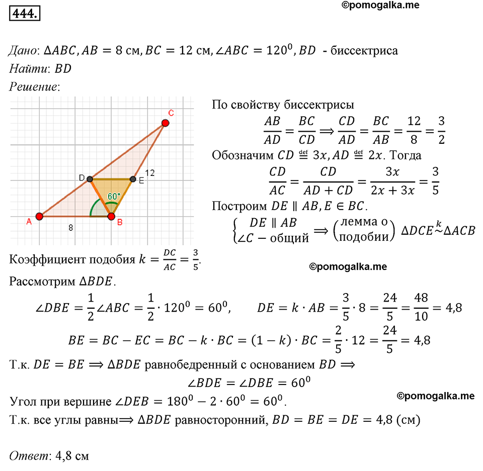 страница 88 номер 444 геометрия 8 класс Мерзляк 2022 год