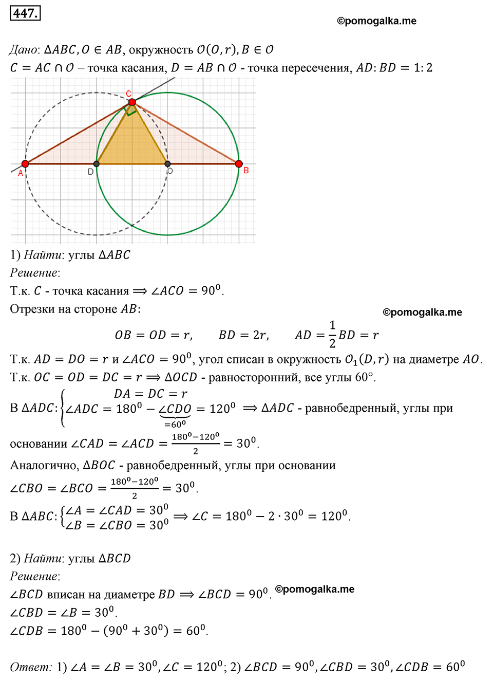 страница 89 номер 447 геометрия 8 класс Мерзляк 2022 год