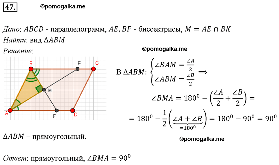 страница 18 номер 47 геометрия 8 класс Мерзляк 2022 год