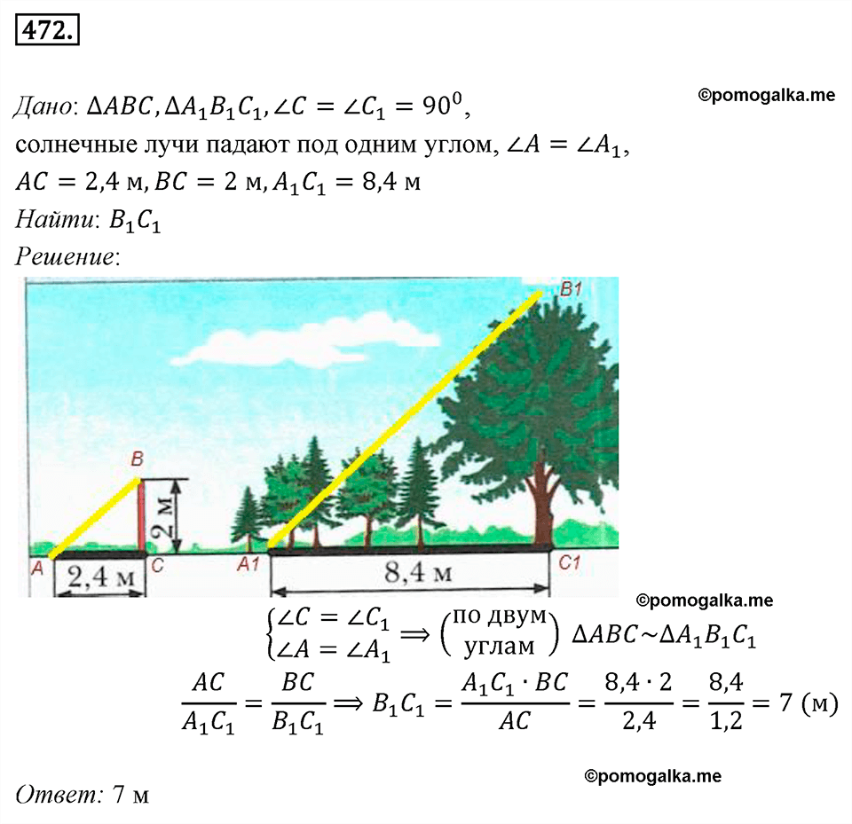страница 94 номер 472 геометрия 8 класс Мерзляк 2022 год