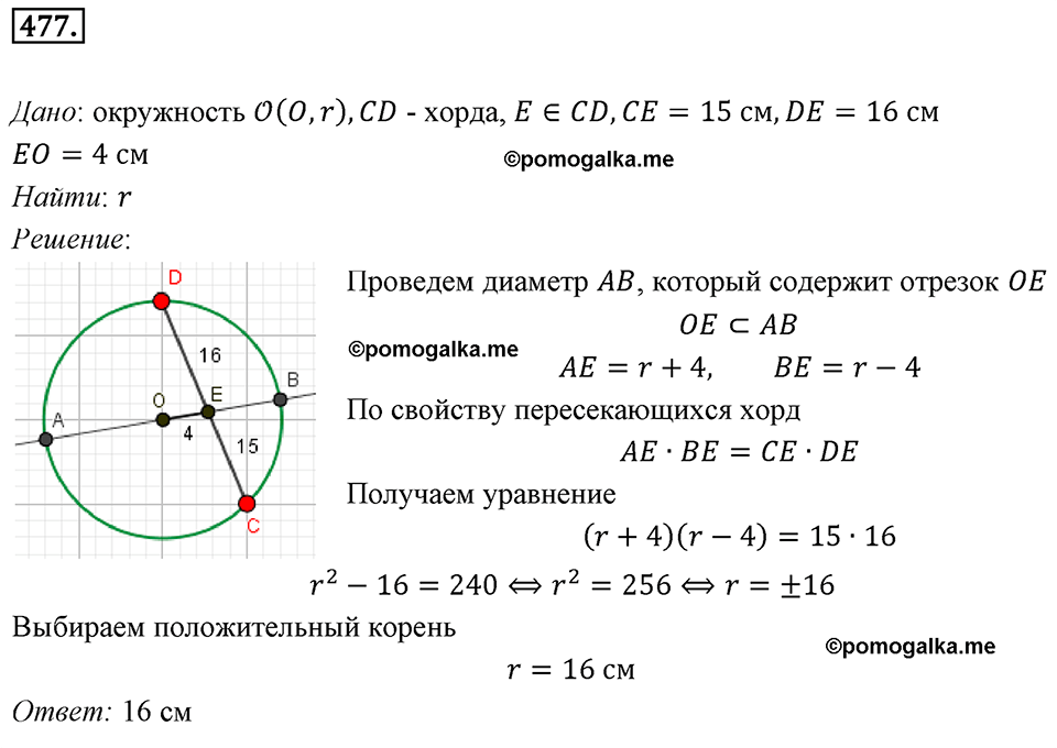 страница 95 номер 477 геометрия 8 класс Мерзляк 2022 год