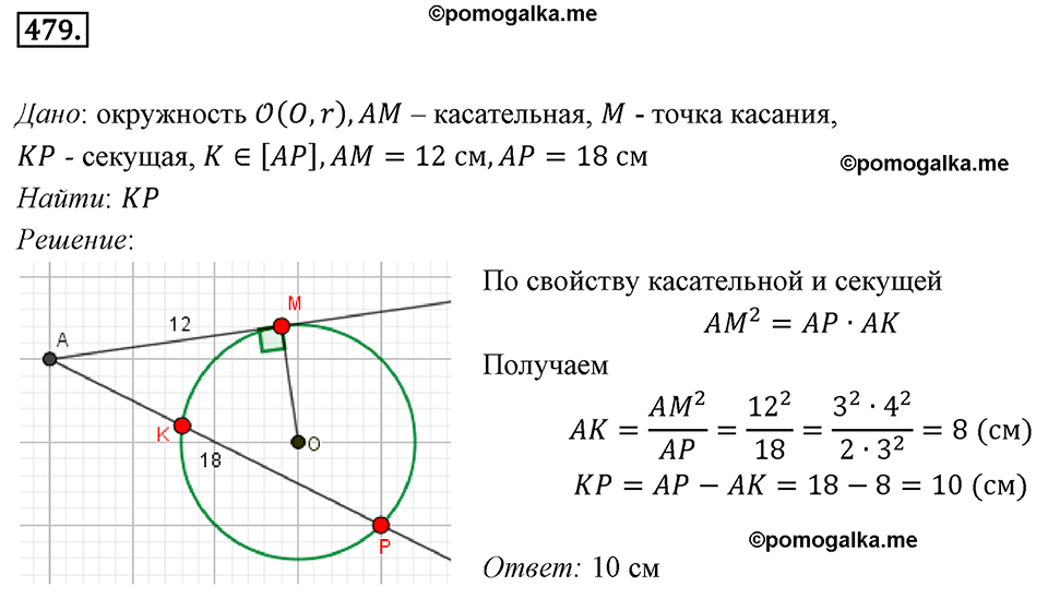 страница 95 номер 479 геометрия 8 класс Мерзляк 2022 год