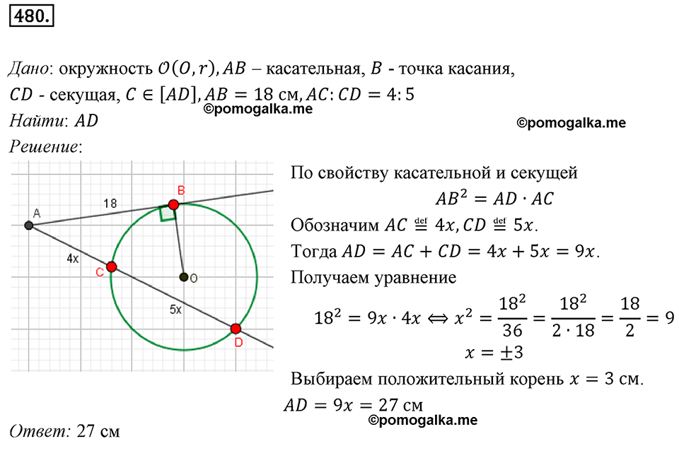 страница 95 номер 480 геометрия 8 класс Мерзляк 2022 год