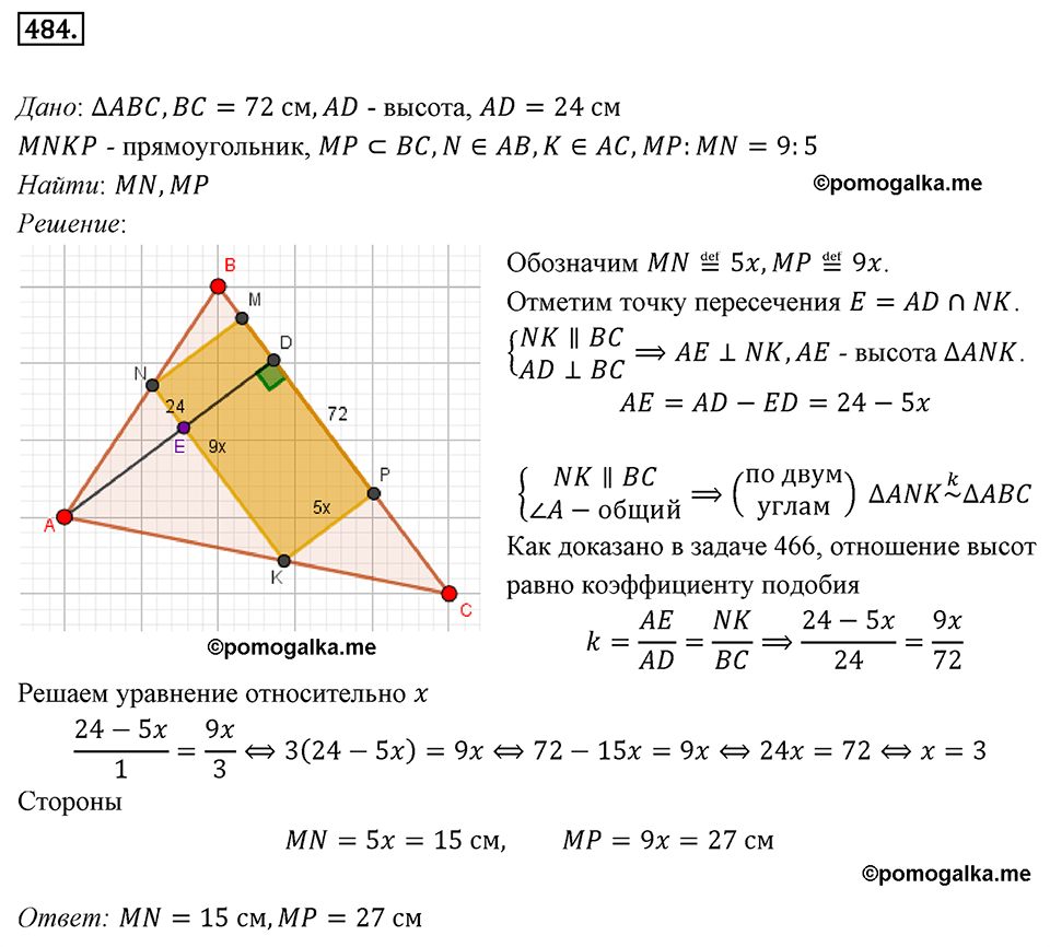 страница 95 номер 484 геометрия 8 класс Мерзляк 2022 год