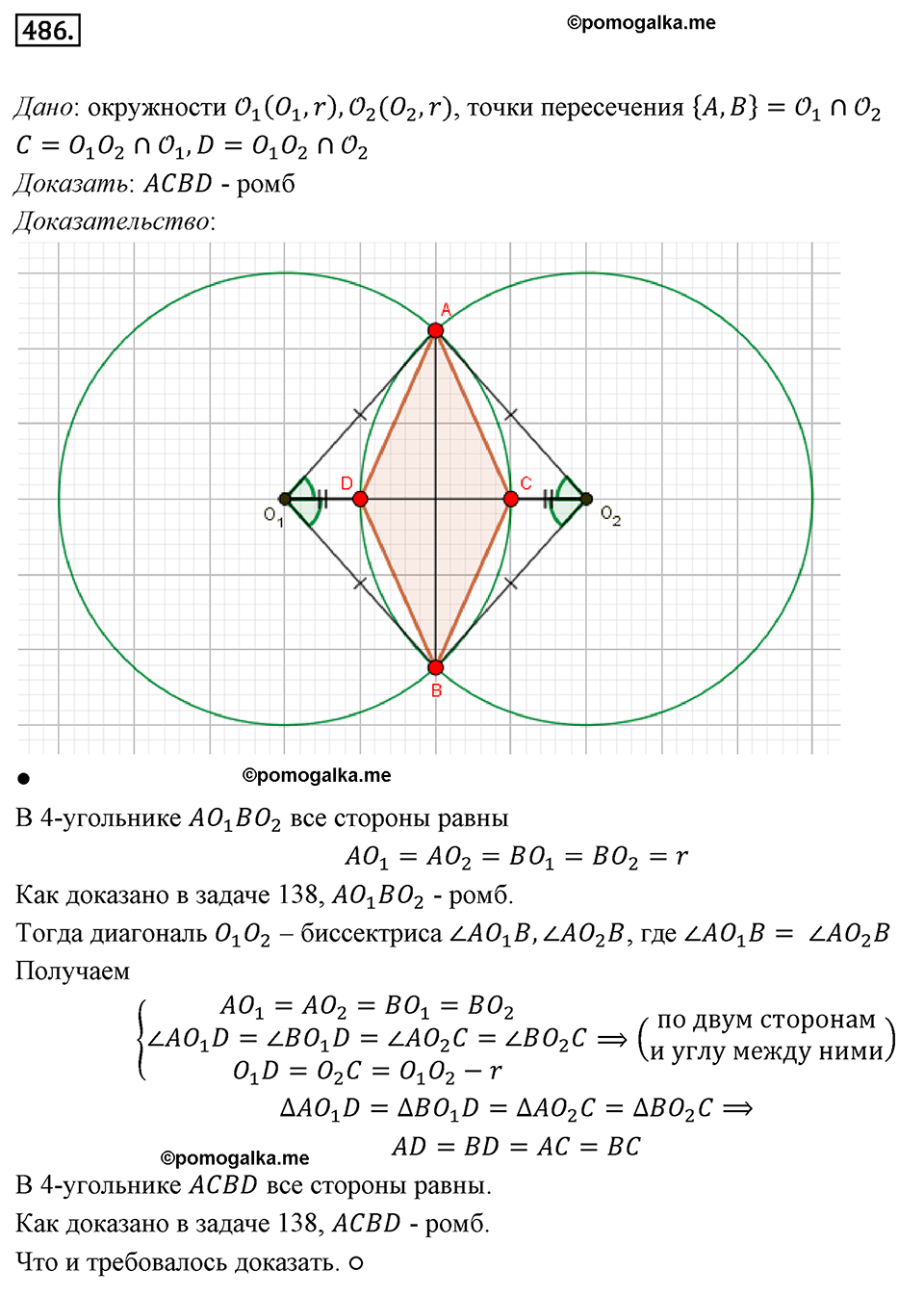 страница 95 номер 486 геометрия 8 класс Мерзляк 2022 год