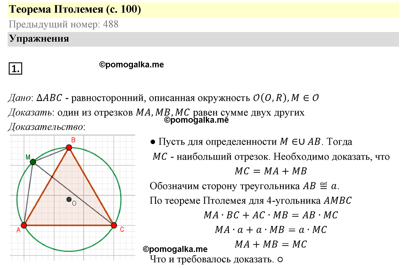 страница 100 упражнение 1 геометрия 8 класс Мерзляк 2022 год