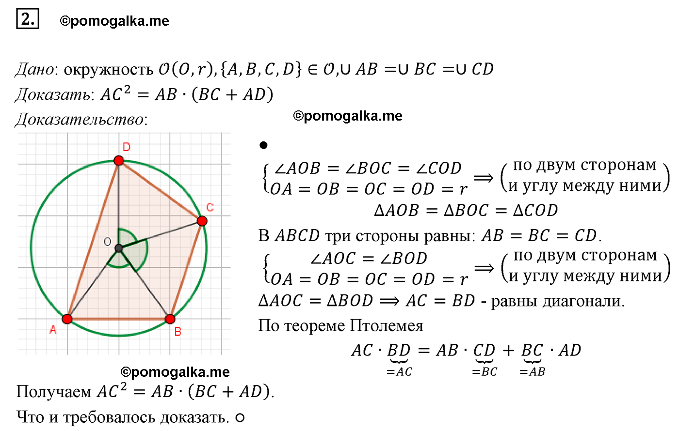 страница 100 упражнение 2 геометрия 8 класс Мерзляк 2022 год