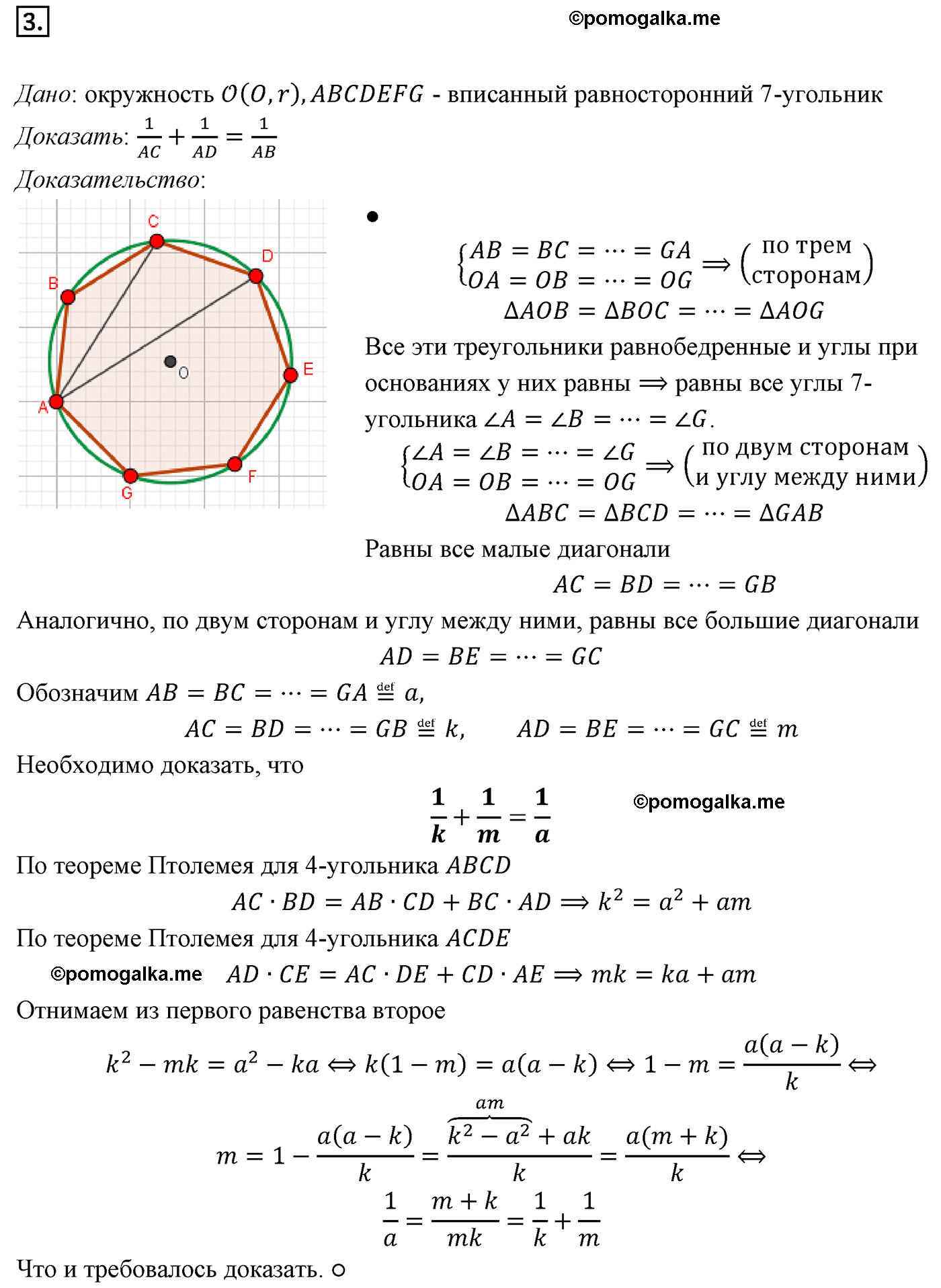 страница 100 упражнение 3 геометрия 8 класс Мерзляк 2022 год